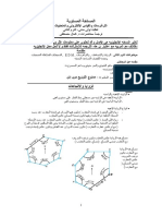 ترجمه الزوايا و الاتجهات