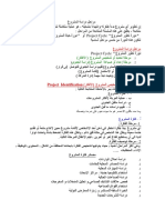 ملخص دراسة المشروع إرشادات وخطوات