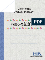 できる？できた！くらしの日本語　－　わたしの生活ノート