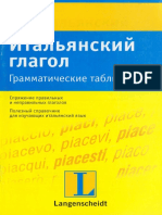 Херманн Виллерс - Итальянский глагол - 2011 PDF