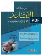 فن كتابة التقارير.pdf