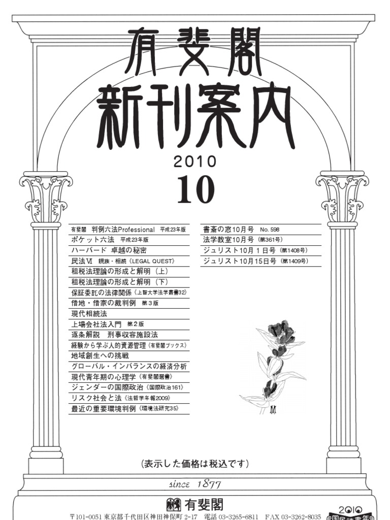 新刊案内10年10月号