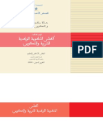 أطلس المنظومة للتربية والتكوين للمملكة المغربية: التقرير السنوي2008