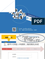 逢甲大學國際經營與貿易學系：個人申請入學大小事