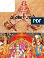 4.கம பர ம யணம -complete