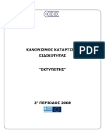 ΕΚΤΥΠΩΤΗΣ PDF