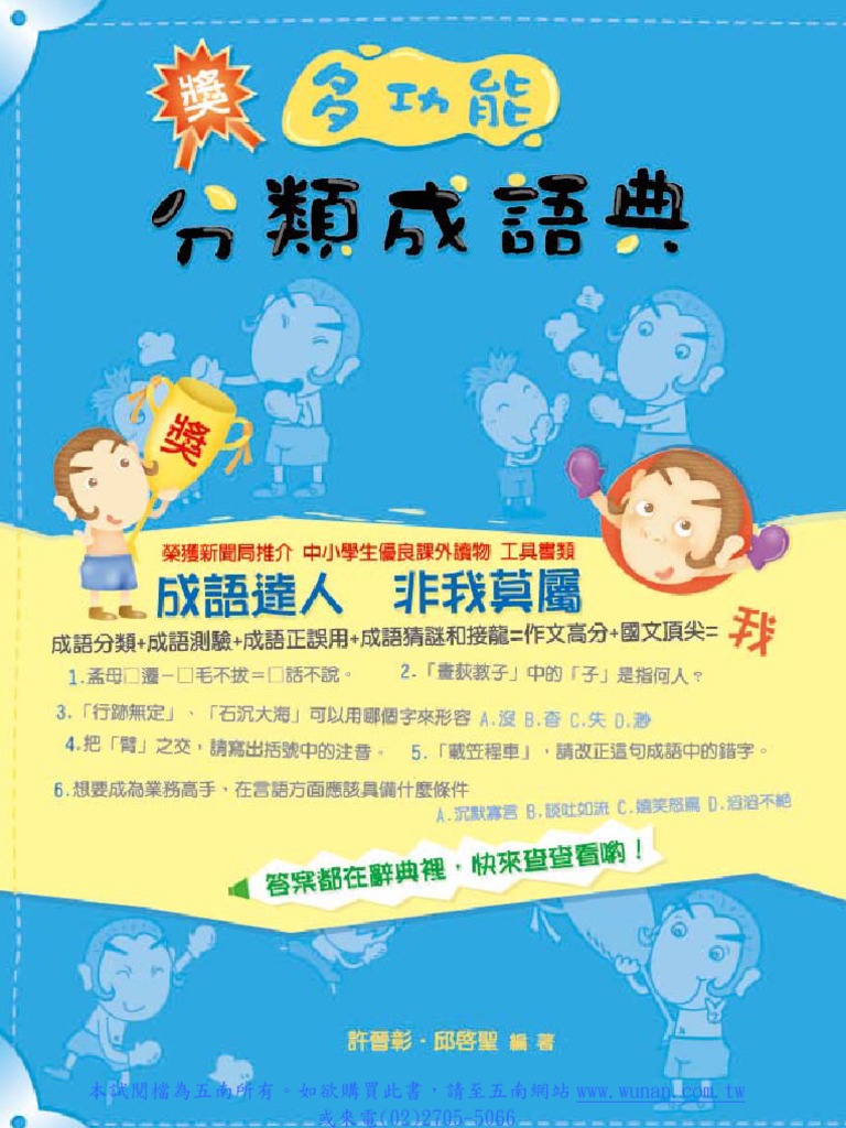 多功能分類成語典