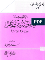 حفصة بنت عمر PDF