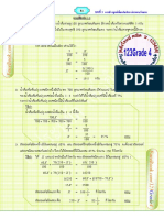 @123GRADE4 - การประยุกต์อัตราส่วนและร้อยละ 3.2 ข้อ 01-03