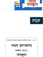 संस्कृत गंगा लक्ष्य झारखंड प्रवक्ता