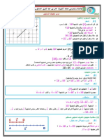 2 C Vecteurs Du Plan 5 SC PDF