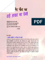 Kabir Ka Sahitya Vichar PDF