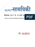 समसामयिकी (Complete) by Raj Holkar