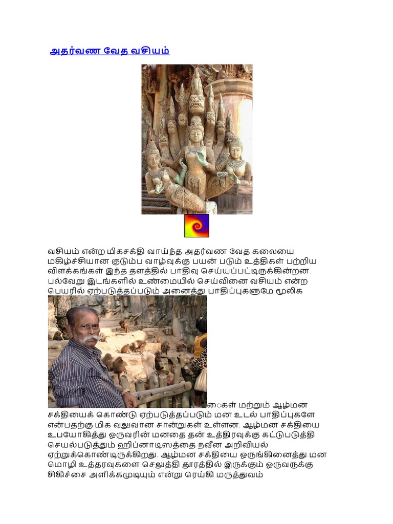 அதர்வண வேத வசியம் | PDF