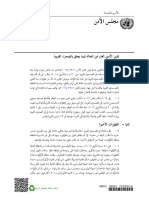 تقرير الامين العام عن الحالة في الصحراء الغربية لسنة 2018