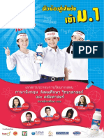 233945489 แนวข อสอบเข า ม 1 PDF