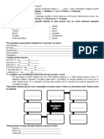 68397264 Нешто од питања за 1 разред гимназије PDF