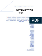 tmp_7409-ספר הזוהר כולל תרגום-1217680439.pdf