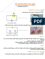 التركيب على التوالي والتركيب عل التوازي