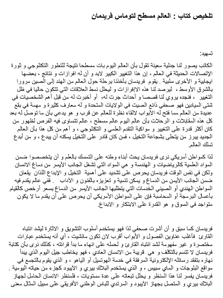 تلخيص كتاب