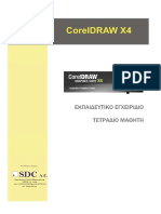 Coreldraw x4 Εκπαιδευτικό Εγχειρίδιο Τετράδιο Μαθητή