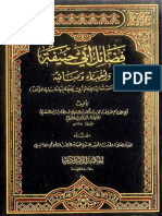 The Fadhaail, Manaqib, and Virtues of The Great Imam Abu Hanifah RA