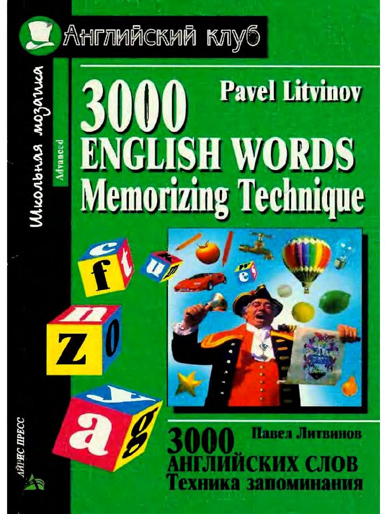 3000 English Words PDF | PDF