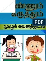 கண்ணும் கருத்தும்