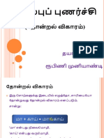 இயல்புப் புணர்ச்சி தோன்றல் விகாரம்