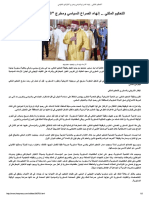 التحكيم الملكي .. إنهاء الصراع السياسي ومخرج _البلوكاج الحكومي_.pdf