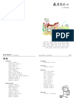 【华南小学】《我手写我心》2016年第一期 PDF