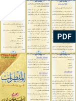 Moufterat Al Soum PDF