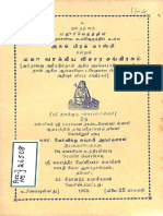 அகம் பிரம் மாஸ்மி என்னும் மகா வாக்கிய விசார சங்கிரகம்,