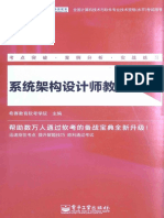 系统架构设计师教程 第3版 PDF