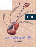 Asgari m Learning Persian Vocabulary Advanced