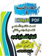 مادة إثرائية في مبحث الرياضيات للصف الثامن