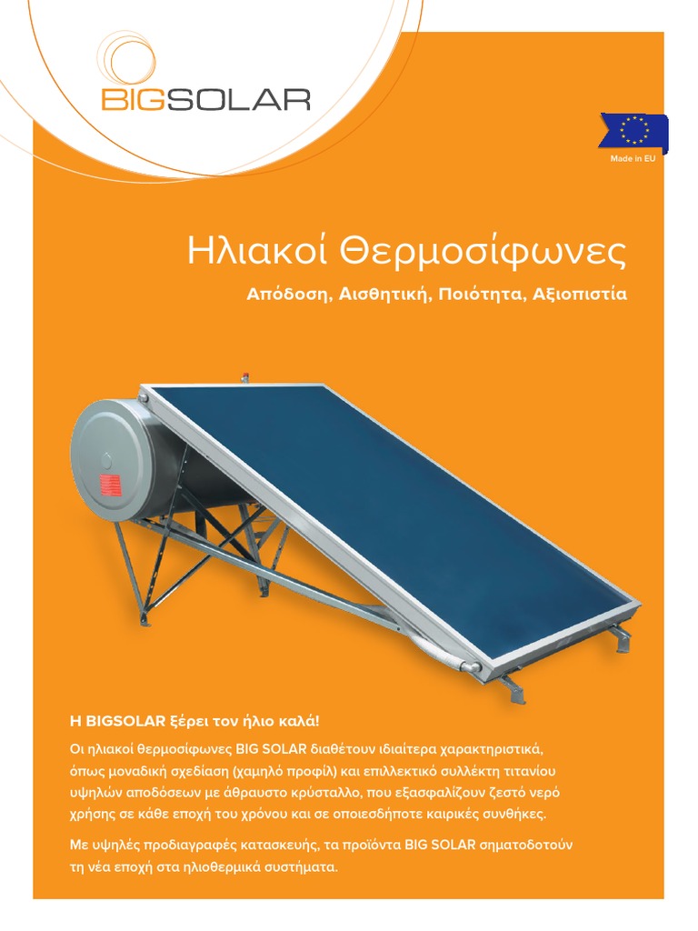 Νεο Εντυπο Ηλιακου Big Solar | PDF