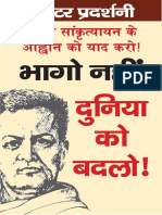 राहुल सांकृत्यायन पोस्‍टर प्रदर्शनी Rahul Sankrityayan Poster Exhibition 