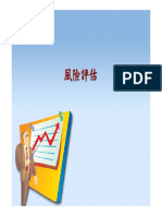 風險評估-5 level-台灣省工礦安全衛生技師公會 PDF