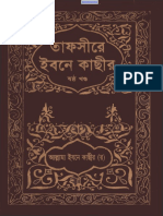 Tafsir Ibn Kathir Vol 6 Bengali