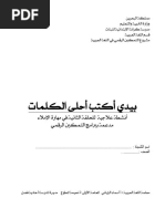 بيدي أكتب في مادة الإملاء