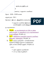 நாள் பாடத்திட்டம்