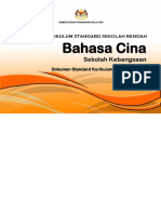 12 DSKP KSSR SEMAKAN 2017 BAHASA CINA SK TAHUN 2 v2 PDF