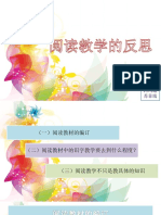 阅读教学评析 Tuto10 PDF