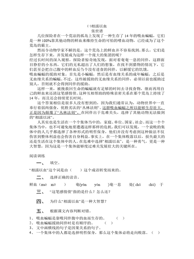 小学四年级语文阅读理解276篇 附答案 Doc