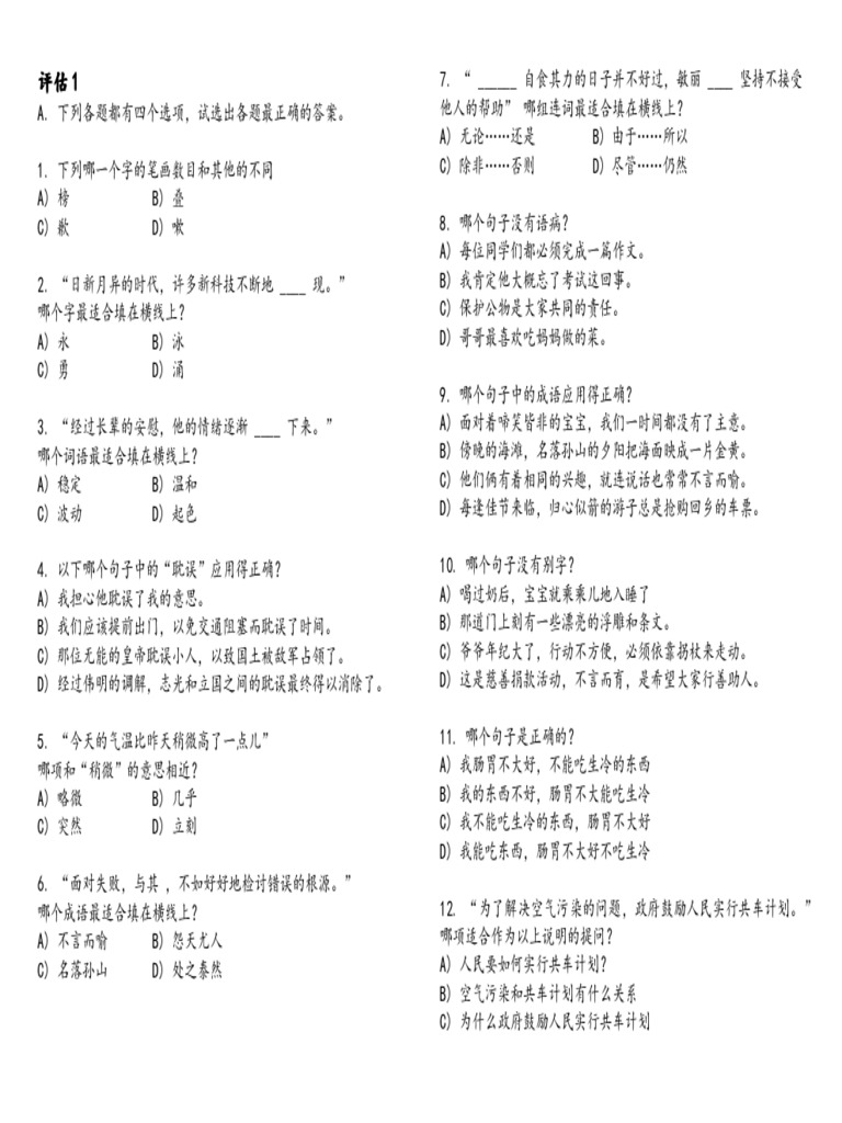 5年级华语评估 Pdf