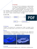 20080701-075-RP簡介 (Rapid Prototyping)