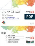 GTS NX入门培训-20150326