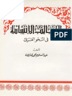 الأساليب الإنشائية PDF