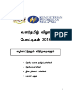 PENGURUSAN BAHASA TAMIL 2018